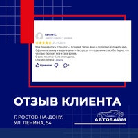 Делимся отзывом Натальи и её историей сотрудничества с «Автозайм».